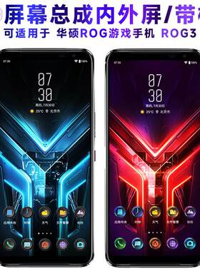 繁神屏幕总成可适用于华硕ROG游戏手机3屏幕总成带框ROG3显示屏触