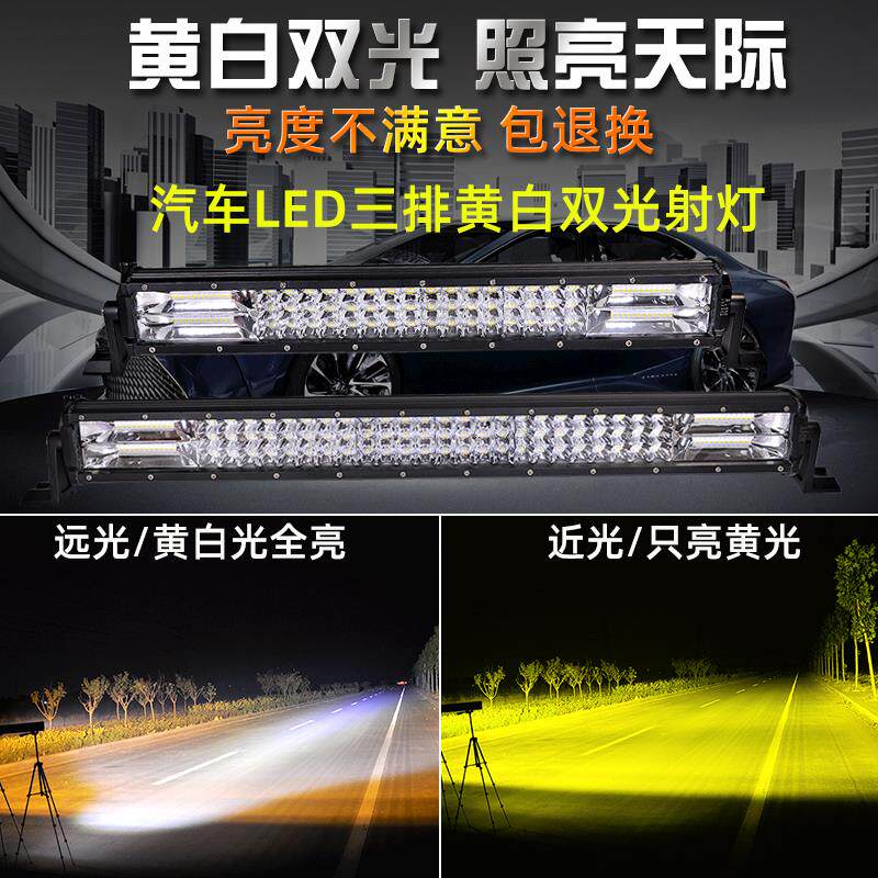 汽车LED长条射灯12伏24V货车中网改装超亮越野车顶远近光爆闪雾灯