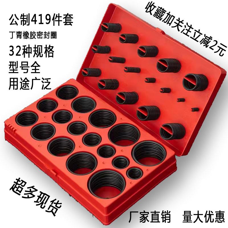 橡胶圈密封圈O型圈修理盒包国/美/日标/公制419/英制407维修套装