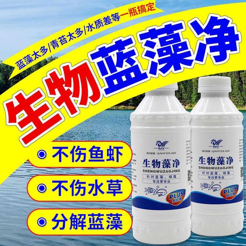 蓝藻净生物除藻剂水产养殖小龙虾蟹鱼塘用杀蓝藻类分解素蓝藻克星