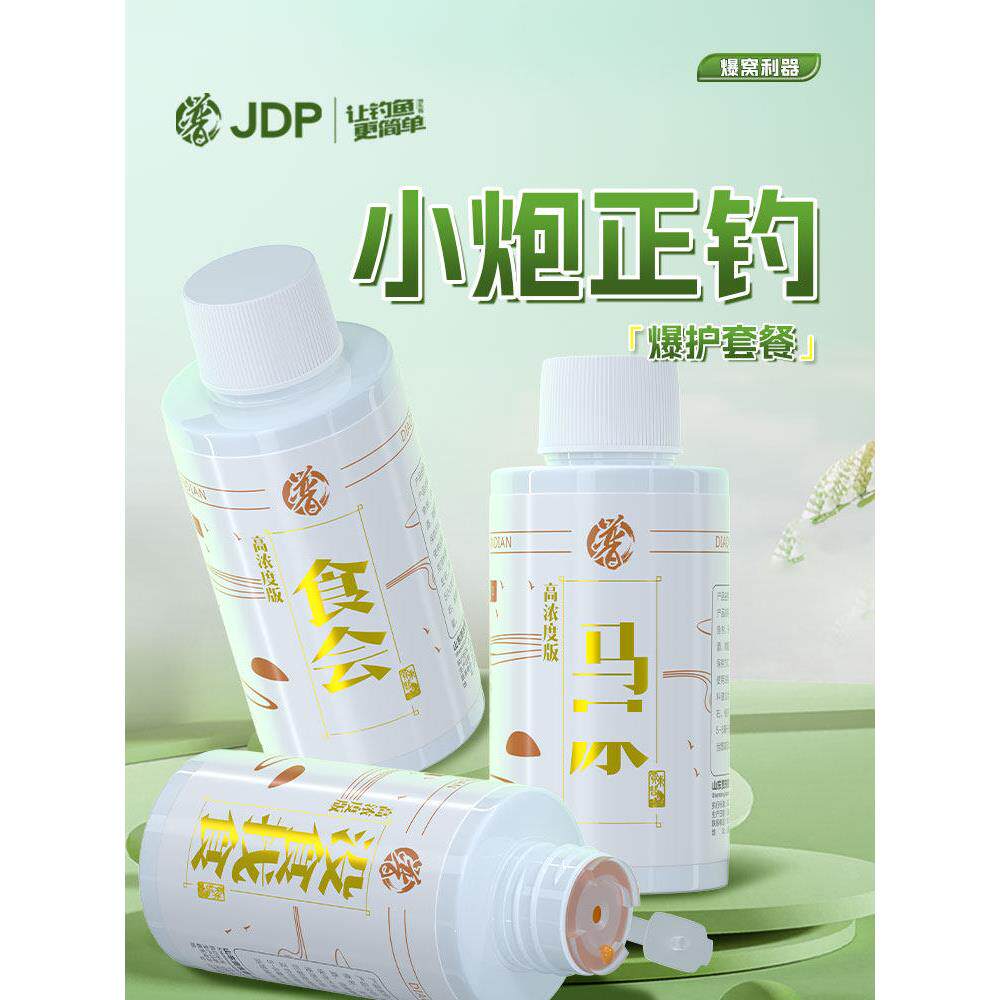 贾东普小炮鱼引诱套装,食物不会吃,找食物,钓鱼添加剂,黑坑野