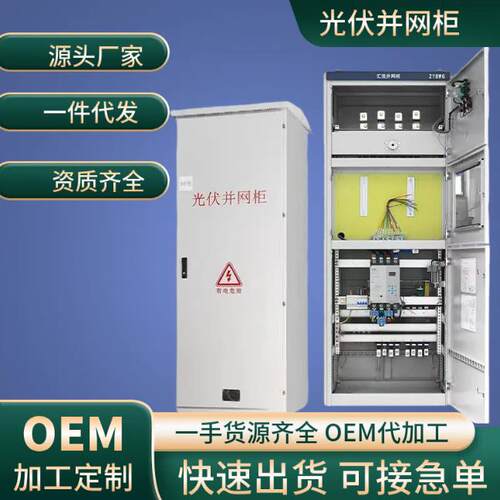 户外光伏并网箱计量柜动力柜低压柜汇流GGD内并网柜配电箱防孤岛