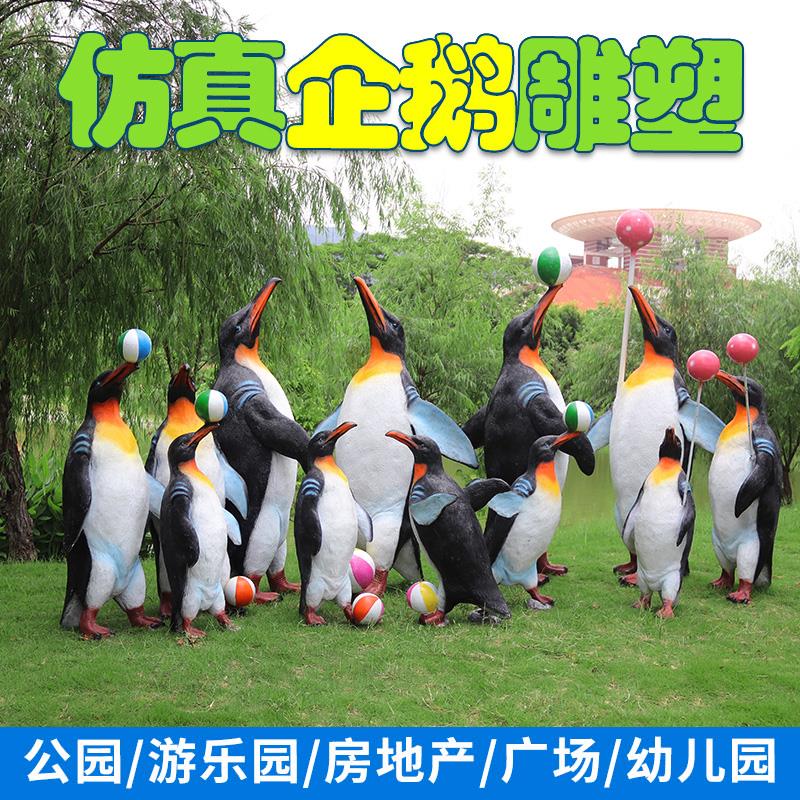 户外玻璃钢仿真企鹅雕塑公园冰室海洋馆喷泉水池景观装饰动物摆件