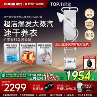 【卓力大经典G5】卓力挂烫机家用智能蒸气熨斗手持增压大蒸汽熨斗