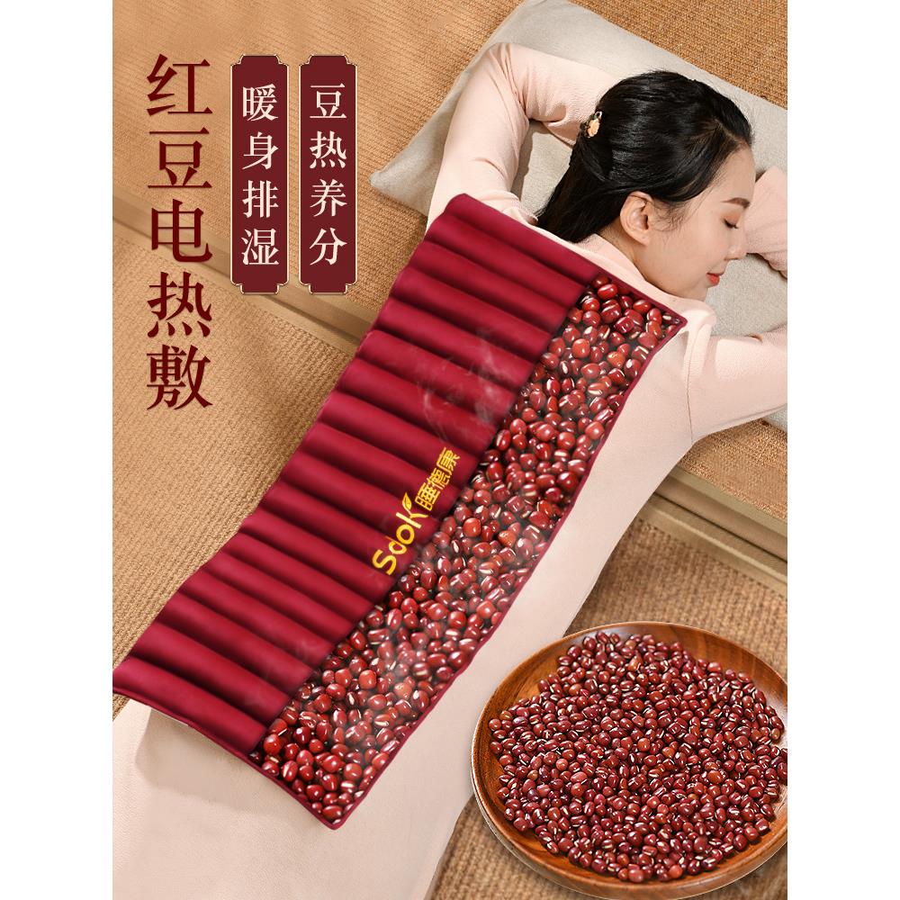 睡德康红豆包热敷袋原始点电加热家用插电全身垫肩颈椎温敷理疗袋