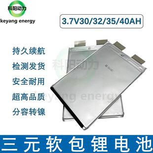 3.7v30ah三元软包聚合物32ah储能锂电池48v40ah电动车专用电芯