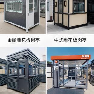 岗亭保安亭钢结构岗亭保安亭微型消防屋子成品治安消防站
