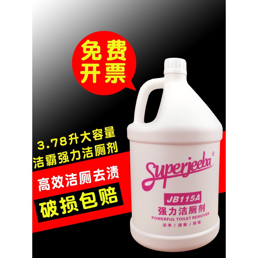 白云超级洁霸强力洁具精神大桶洁具家用洁具液