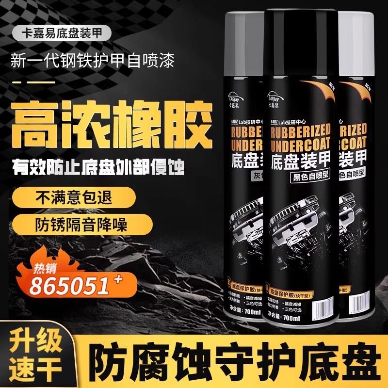 汽车底盘装甲自喷地盘防锈漆隔音胶护甲树脂型侧裙边颗粒粒胶防腐