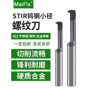钨钢小孔螺纹刀STIR M4数控车床合金小径60度内螺纹牙刀杆