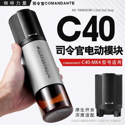 司令官c40电动模块磨豆机手摇改电动MK4配件咖啡电磨