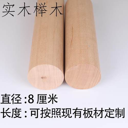 实木榉木木棍木条木棒园棍圆条进口圆棒手工材料脚垫桌垫木垫8CM