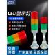 西德LED多层声光警示灯机床设备红黄绿三色一体指示灯常亮闪亮24V