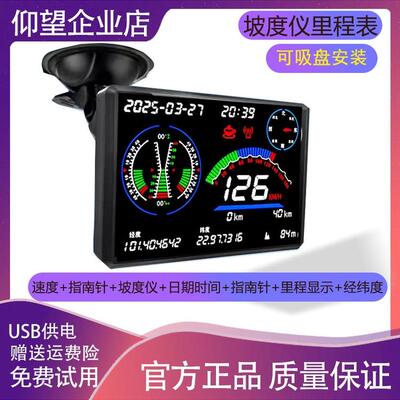 汽车越野平衡仪车载水平坡度经纬度海拔高度指南针里程表护航仪