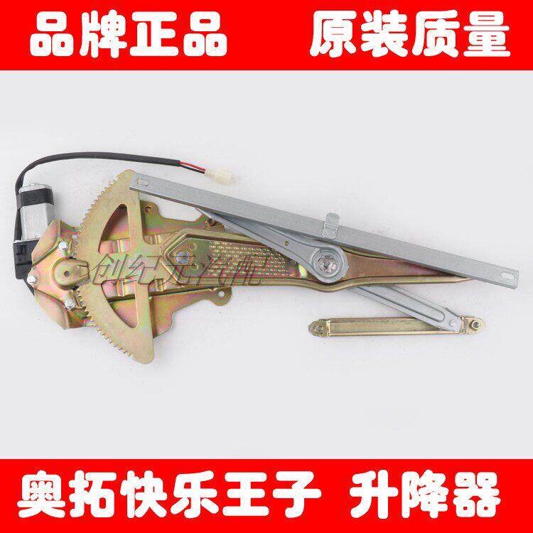 奥拓快乐王子车窗电动玻璃升降器总成摇窗机支架带电机自动升降机