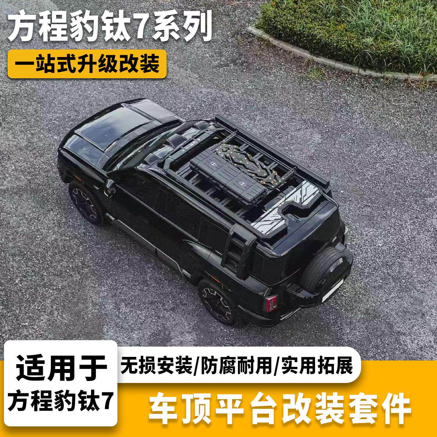 方程豹钛7专用车顶平台行李架折叠爬梯侧书包侧窗机甲网帐篷改装
