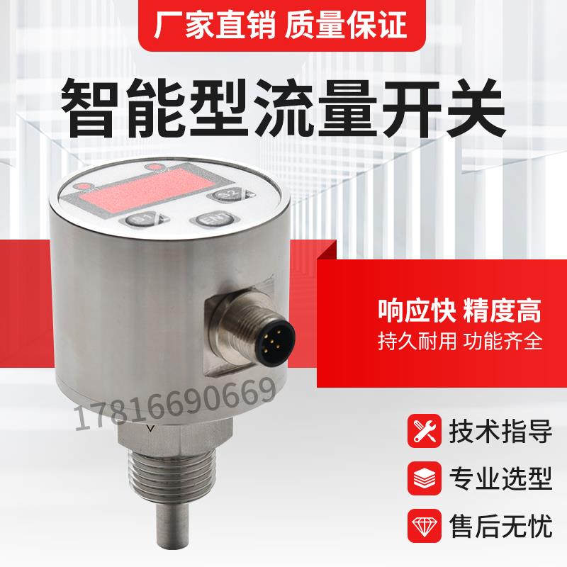 管道不锈钢数显热导式流量开 关感测器热式防爆液体电子式流量计