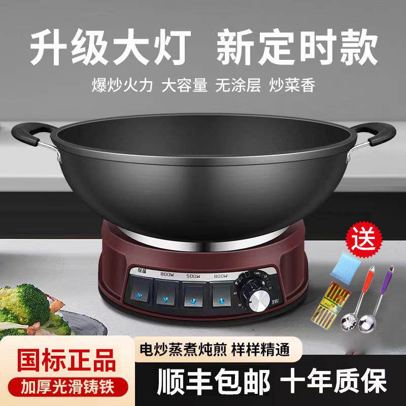 山东多星电炒锅多功能家用电热锅铸铁电锅电炒锅爆炒蒸煮炖煎一