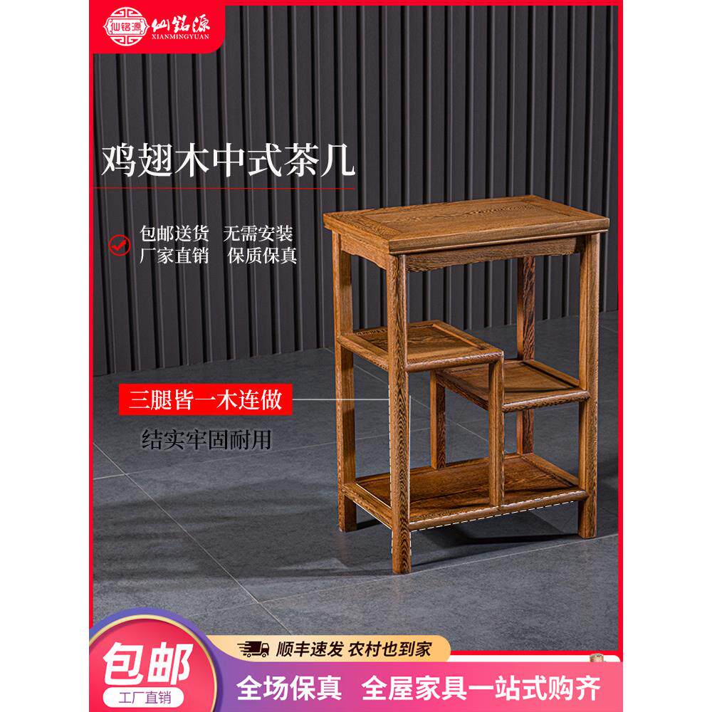 鸡翅木小茶几红木茶水柜边几阳台中式实木彷古客厅方形转角置物架
