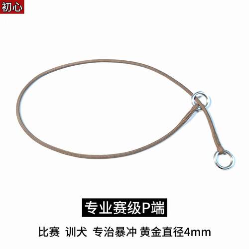 赛级P绳链项圈独立P端狗绳宠物牵引绳尼龙超细训犬防爆冲金毛边牧