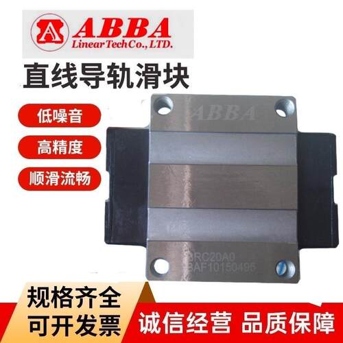 台湾ABBA直线导轨滑块滑轨BRH/BRC/BRD 15 20 25 30 35R0 LA A0