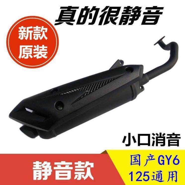 电动脚踏车125鬼火巧格摩托排气筒GY6滑板车消音器排气管消音声器