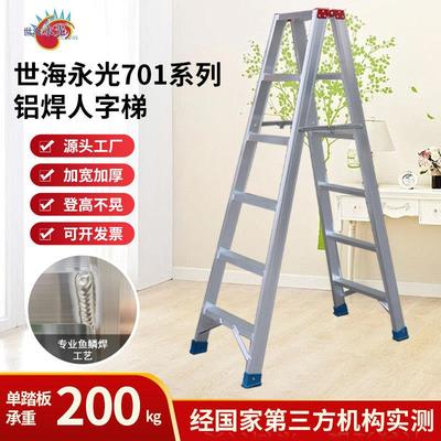 永光铝梯701铝合金梯子家用梯焊接梯加宽折叠工程梯双侧梯人字梯