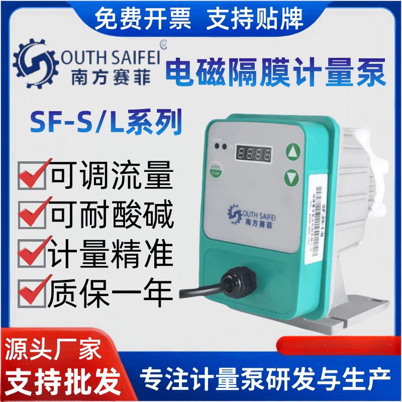 南方赛菲电磁隔膜计量泵耐酸碱流量可调节加药泵污水处理投加泵