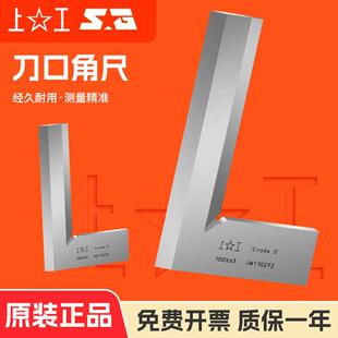 正品上工刀口形直角尺0级不锈钢 刀口角尺90度钳工画 划线 线尺角