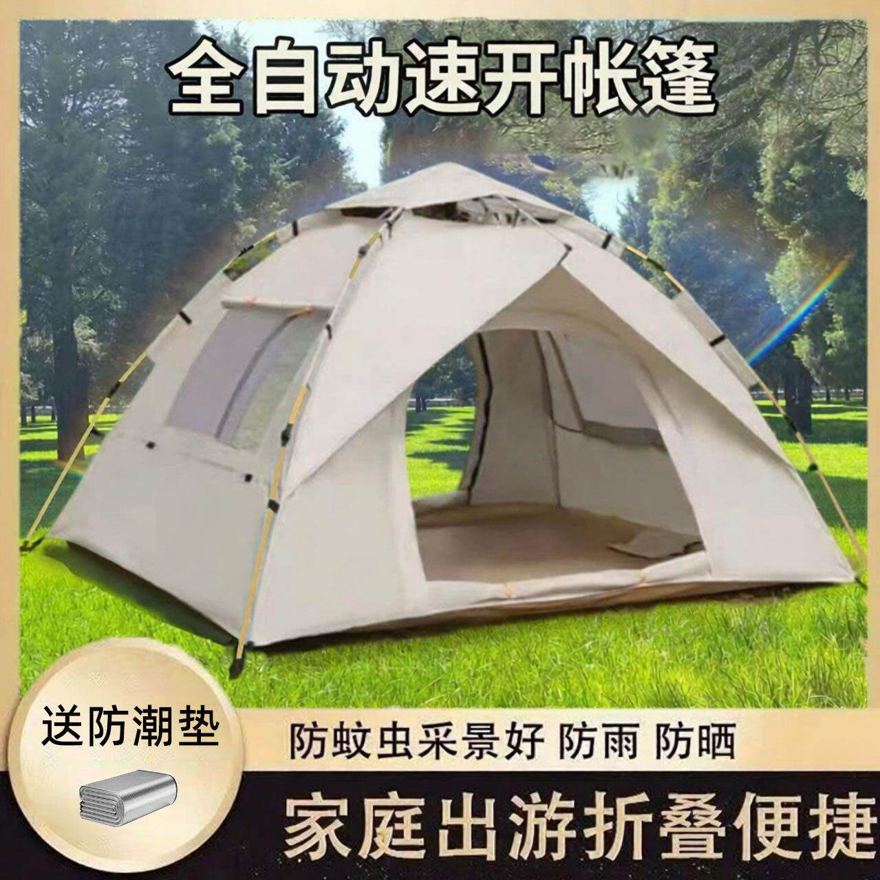 全自动速开帐篷户外家庭露营银胶速开防晒防雨折叠可携式野营装备