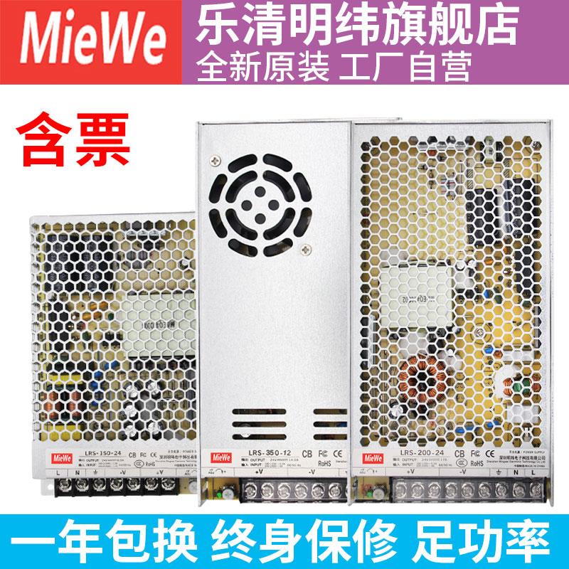 明纬220转24V开 关电源12V监控LRS-100/150/200变压器5V48直流350