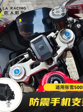 适用张雪500RR改装手机架减震防抖机车导航支架车机支架