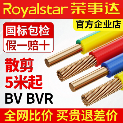 荣事达电线国标铜芯家用bv纯铜1点5 2.5 4 6 10平方bvr铜线接地线