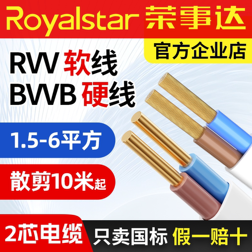 荣事达护套线2/3芯国标铜芯电线