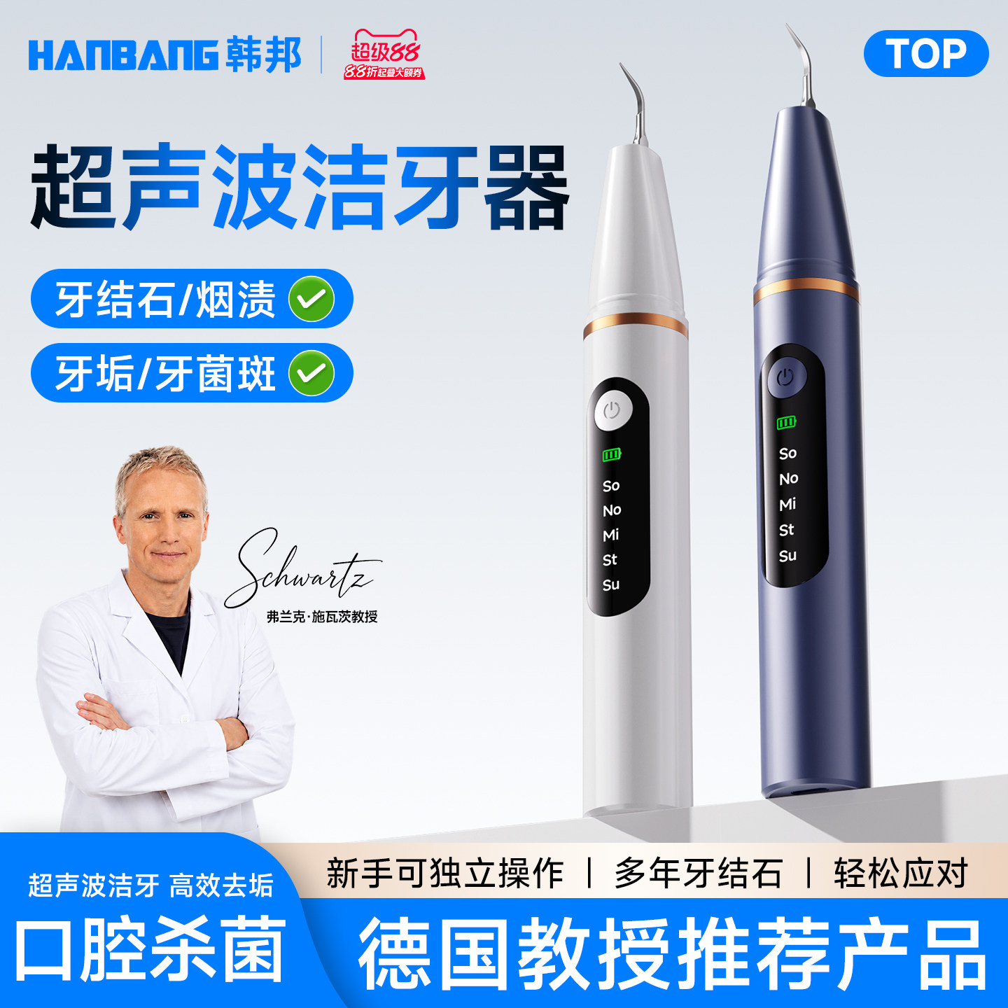 【德国正品专利】超声波洁牙器