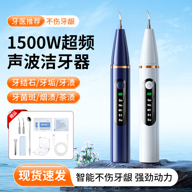 【德国正品专利】超声波洁牙器