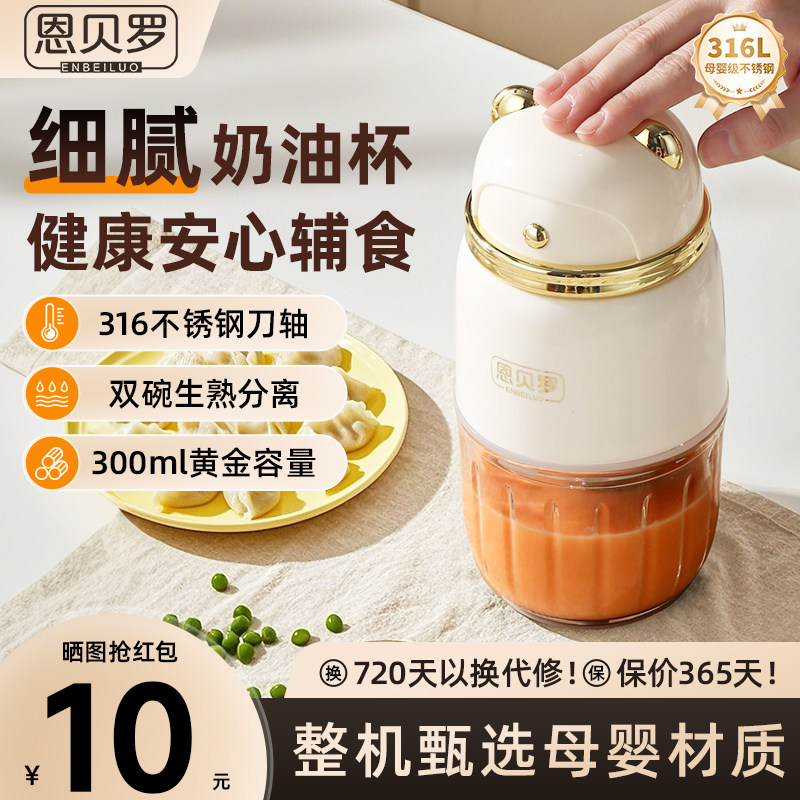 恩贝罗绞肉机家用小型辅食机婴儿蒜蓉搅碎机电动全自动料理机新款