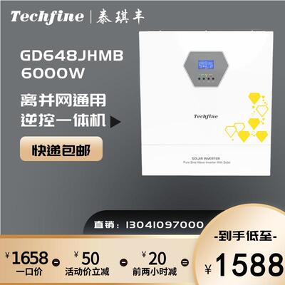 泰琪丰逆控一体机24V48V内置MPPT离网光伏太阳能逆变器一体机11KW