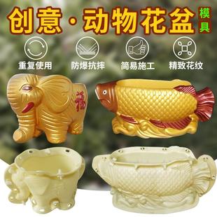 自制加厚创意欧式 模具盆塑料简约大全底部灌浆 新款 水泥大象花盆