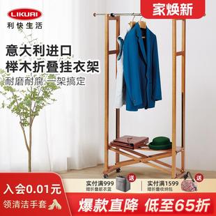 利快Arit意大利进口榉木衣架家用挂衣折叠卧室阳台移动实木衣帽架