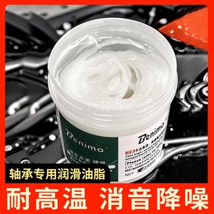 摩托车轴承专用润滑脂耐高温降噪防锈防尘防水汽车电机齿轮润滑脂