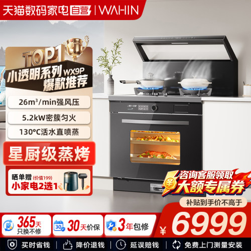 美的一级能效华凌神机集成灶