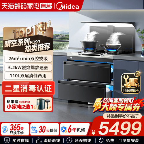政府补贴美的消毒柜一体自清洗