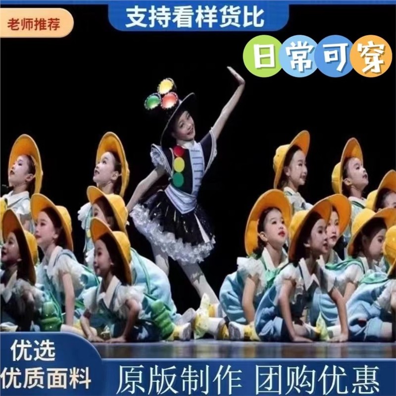 十二届小荷风采我们都会过马路演出服背带裤红绿灯幼儿园舞蹈服