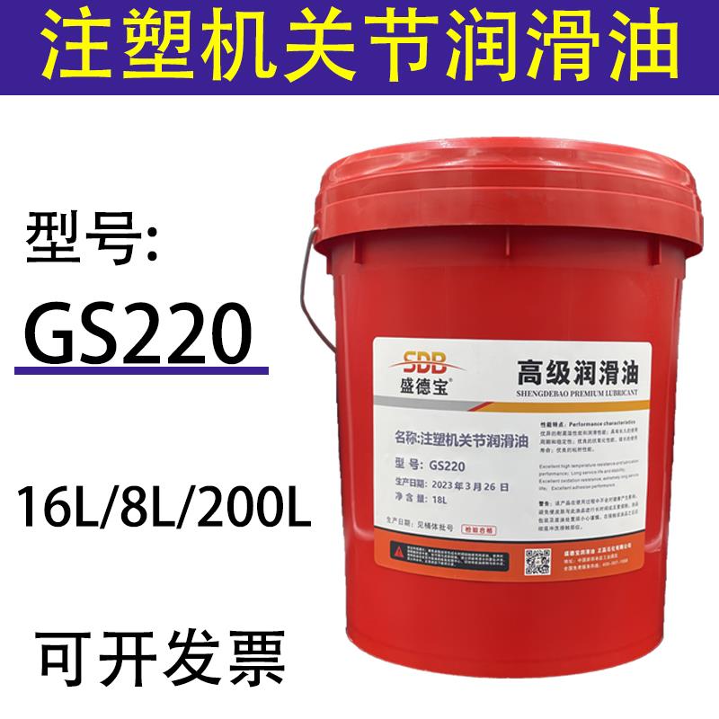 注塑机关节润滑油GS#220齿轮油液压油导轨油电梯润滑油机床油
