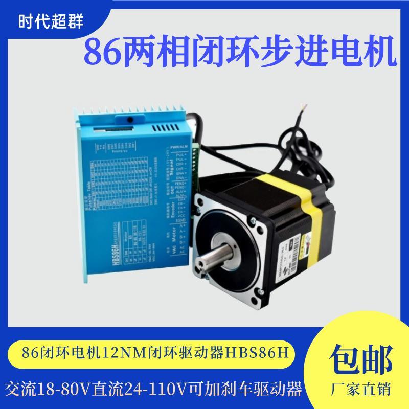 86闭环步进电机套装大扭矩闭环驱动器可加刹车5/8.5/12.5NM高精度