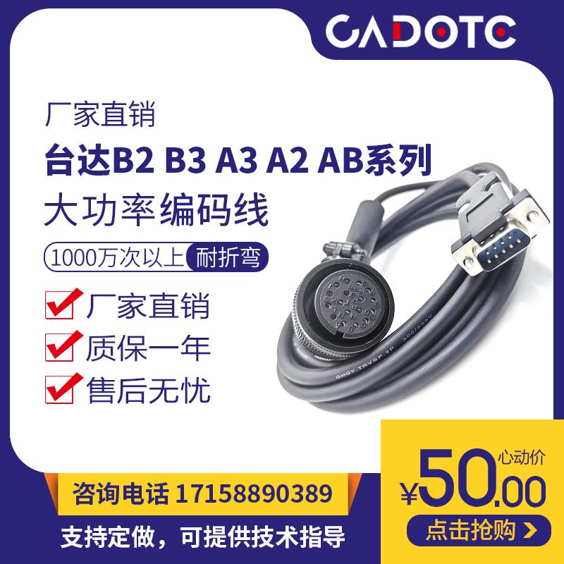 台达B2 A2 B3A3AB伺服大功率编码器线电缆电机动力线ASD-B2PW1003