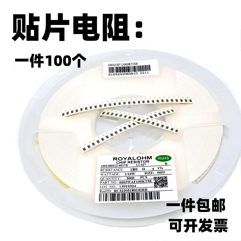 0R 1R 2R 3R 4R 5R 6R 7R 8R 9R 贴片电阻0603 0805 1206 1210