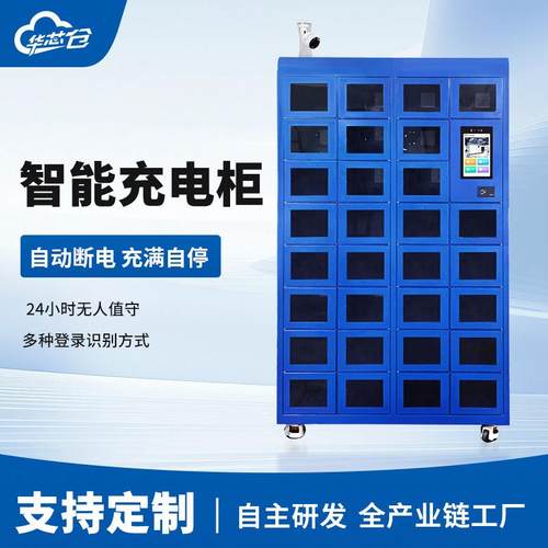 智能充电柜工具借还自助存取柜充满自停支持人脸刷卡车间物品柜