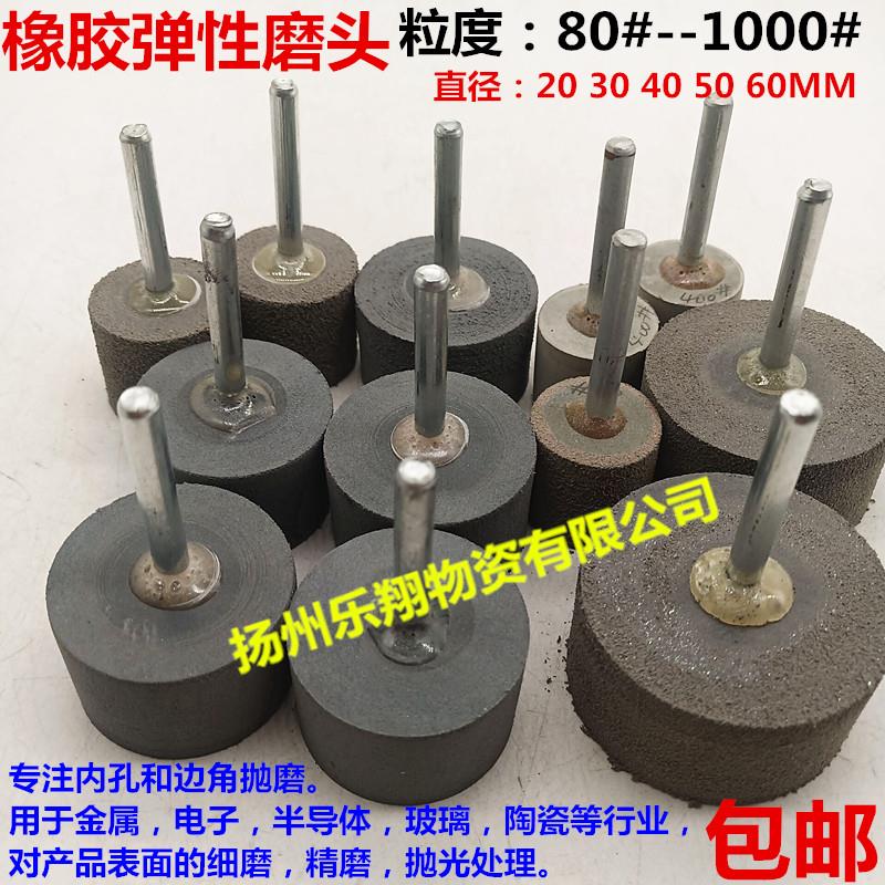 弹性橡胶磨头复合弹性抛光轮 金属电子半导体玻璃陶瓷抛光打磨6柄